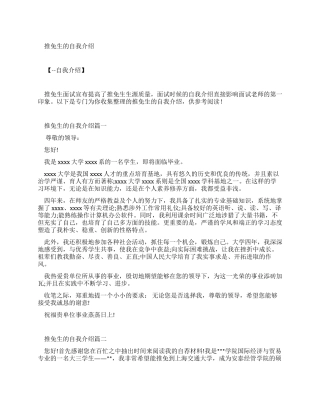 推免生自我介绍
