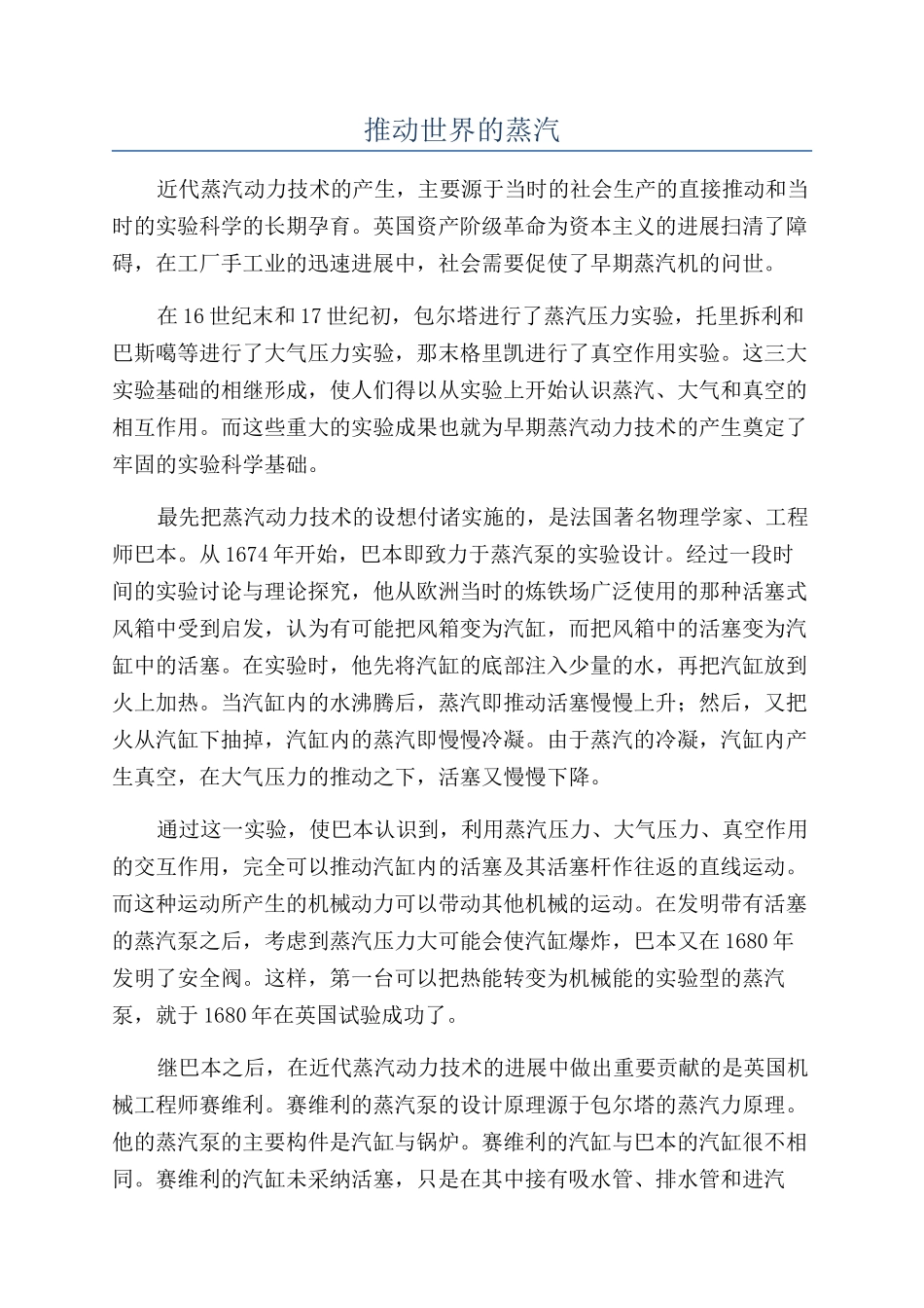 推动世界的蒸汽_第1页