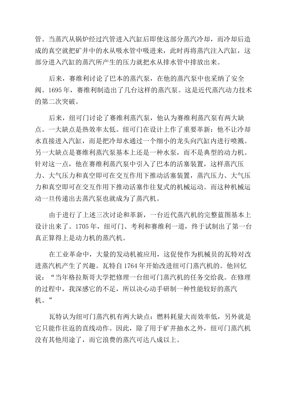 推动世界的蒸汽_第2页