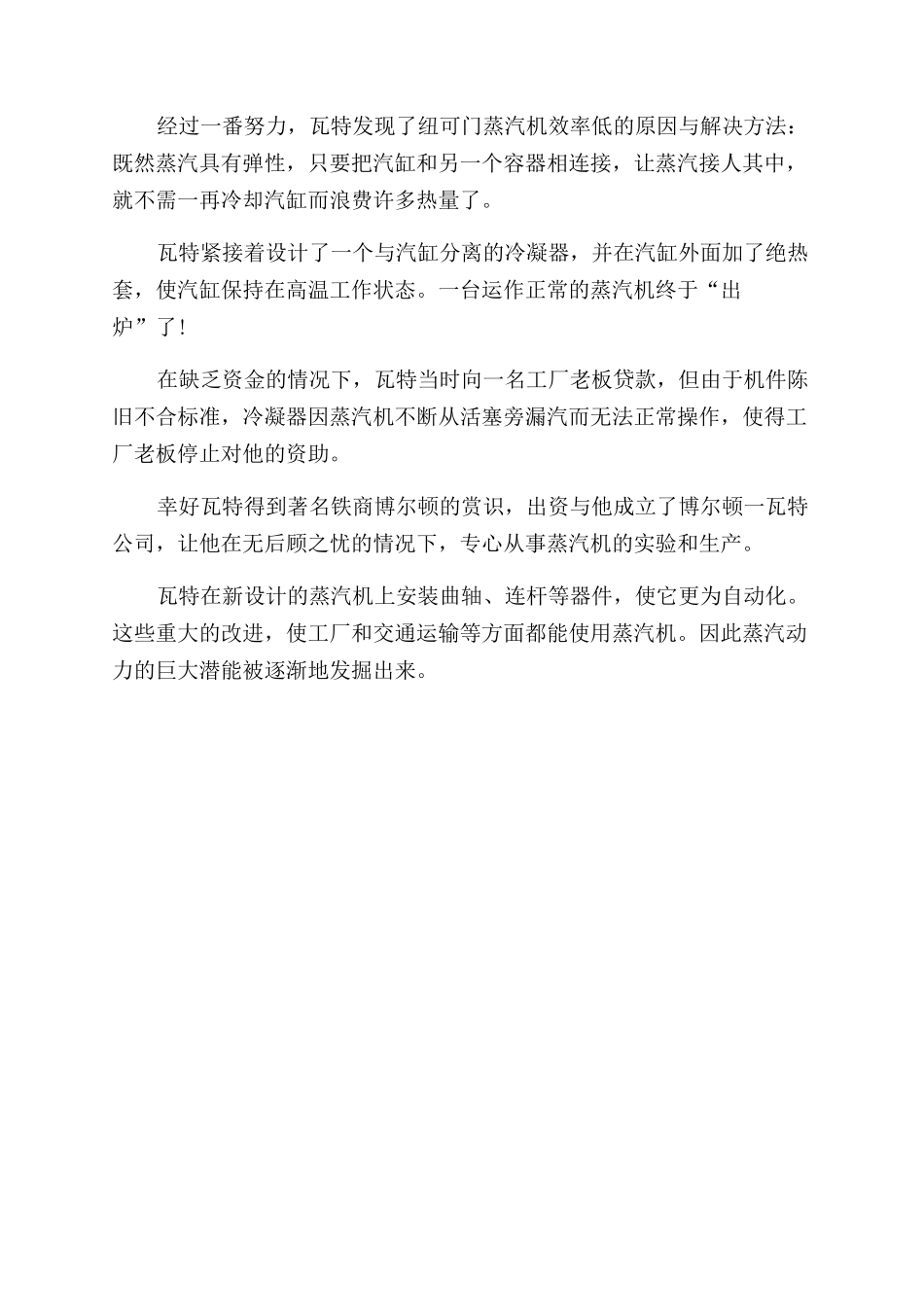 推动世界的蒸汽_第3页