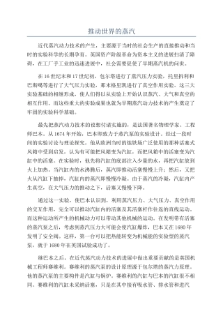 推动世界的蒸汽