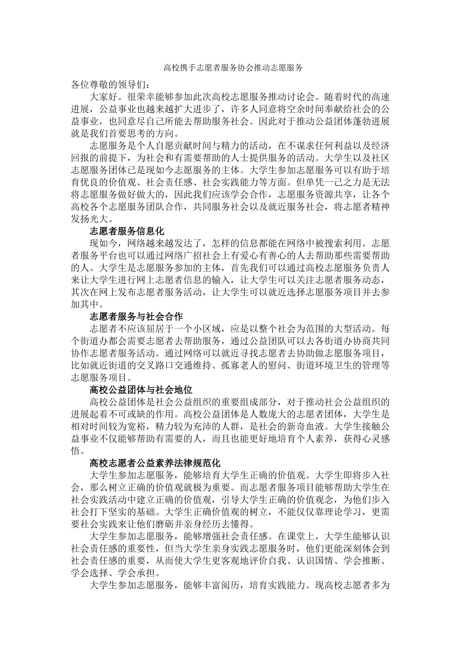 推动高校志愿服务-工商外文法系(1)_第1页
