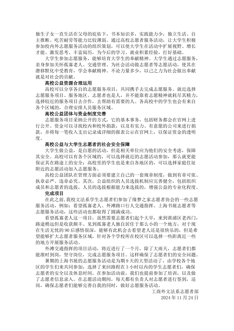 推动高校志愿服务-工商外文法系(1)_第2页