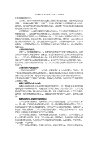 推动高校志愿服务-工商外文法系(1)