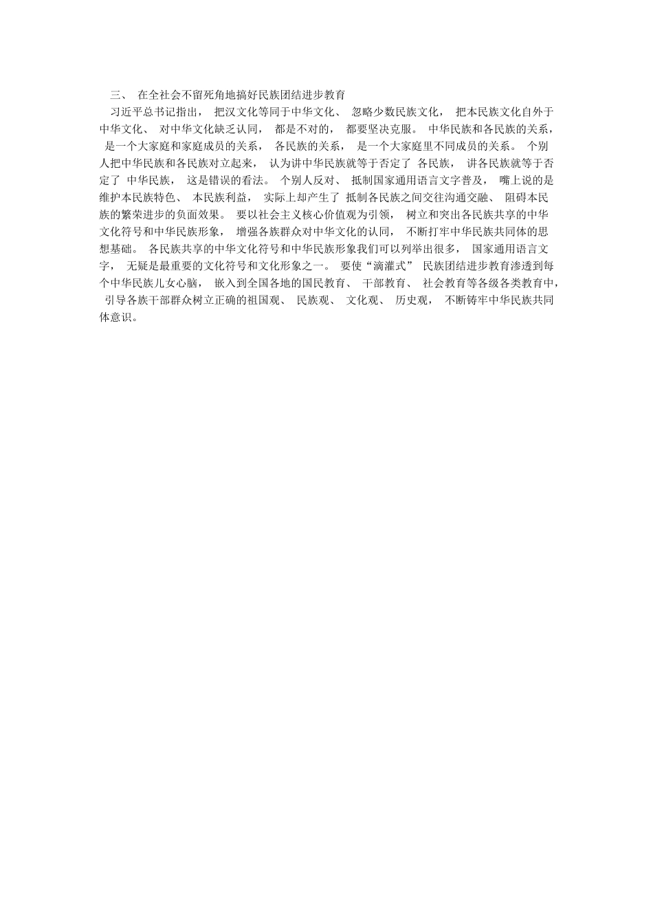 推广普及国家通用语言文字心得体会_第2页