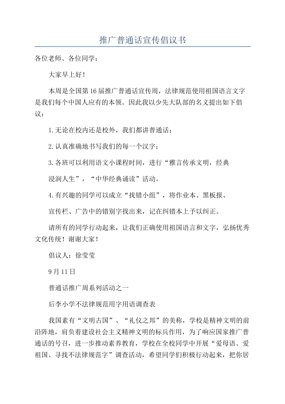 推广普通话宣传倡议书_第1页