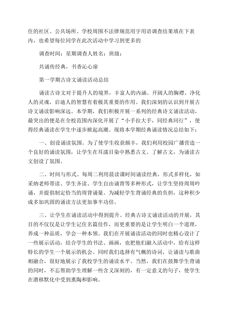 推广普通话宣传倡议书_第2页