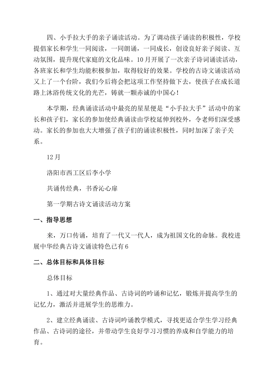 推广普通话宣传倡议书_第3页