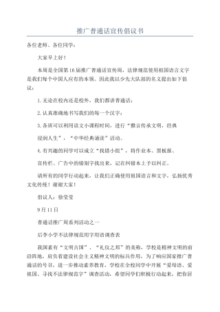 推广普通话宣传倡议书