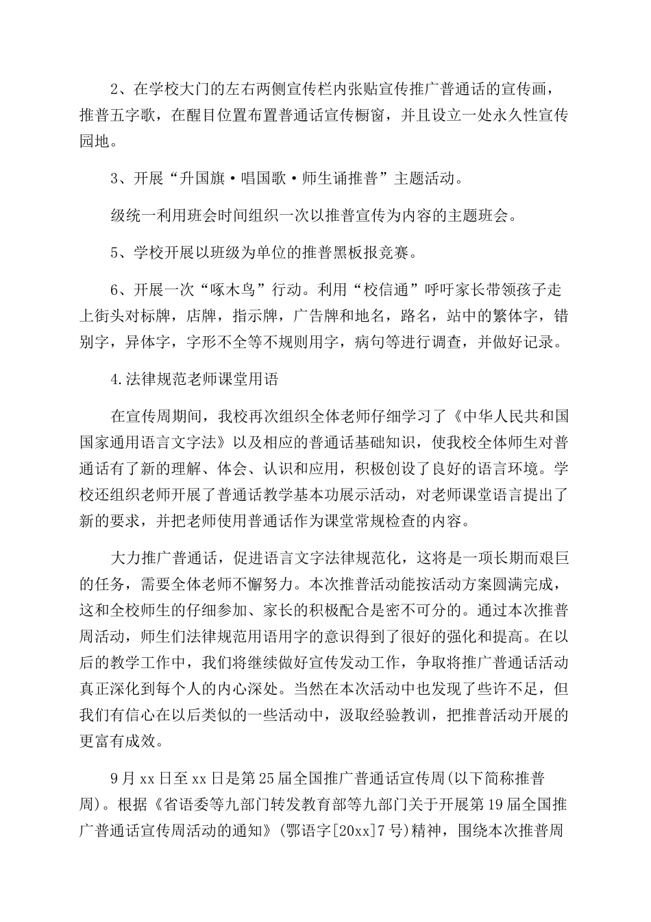 推广普通话宣传周活动总结_第3页