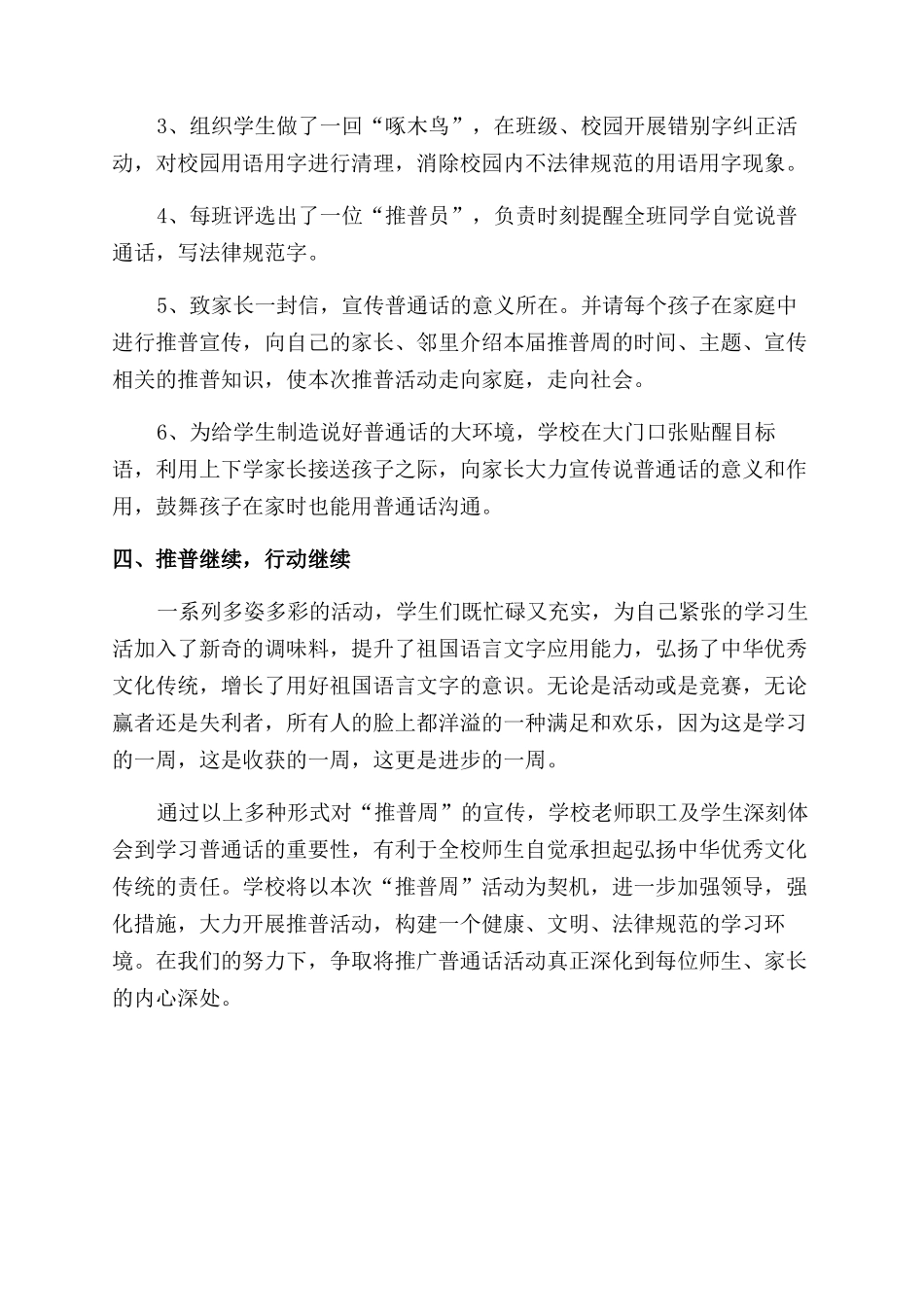 推广普通话宣传周活动总结范文_第2页