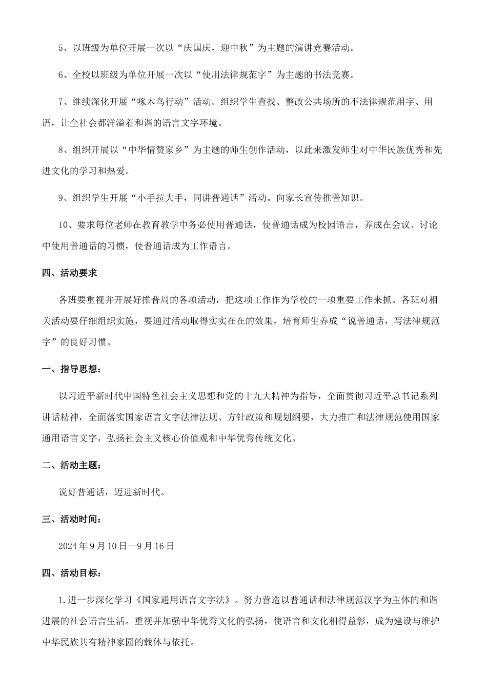 推广普通话宣传周活动方案_第3页