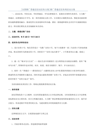 推广普通话宣传周活动方案