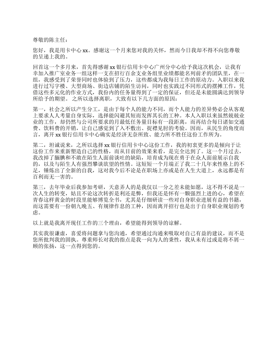 推广室业务员辞职报告_第1页