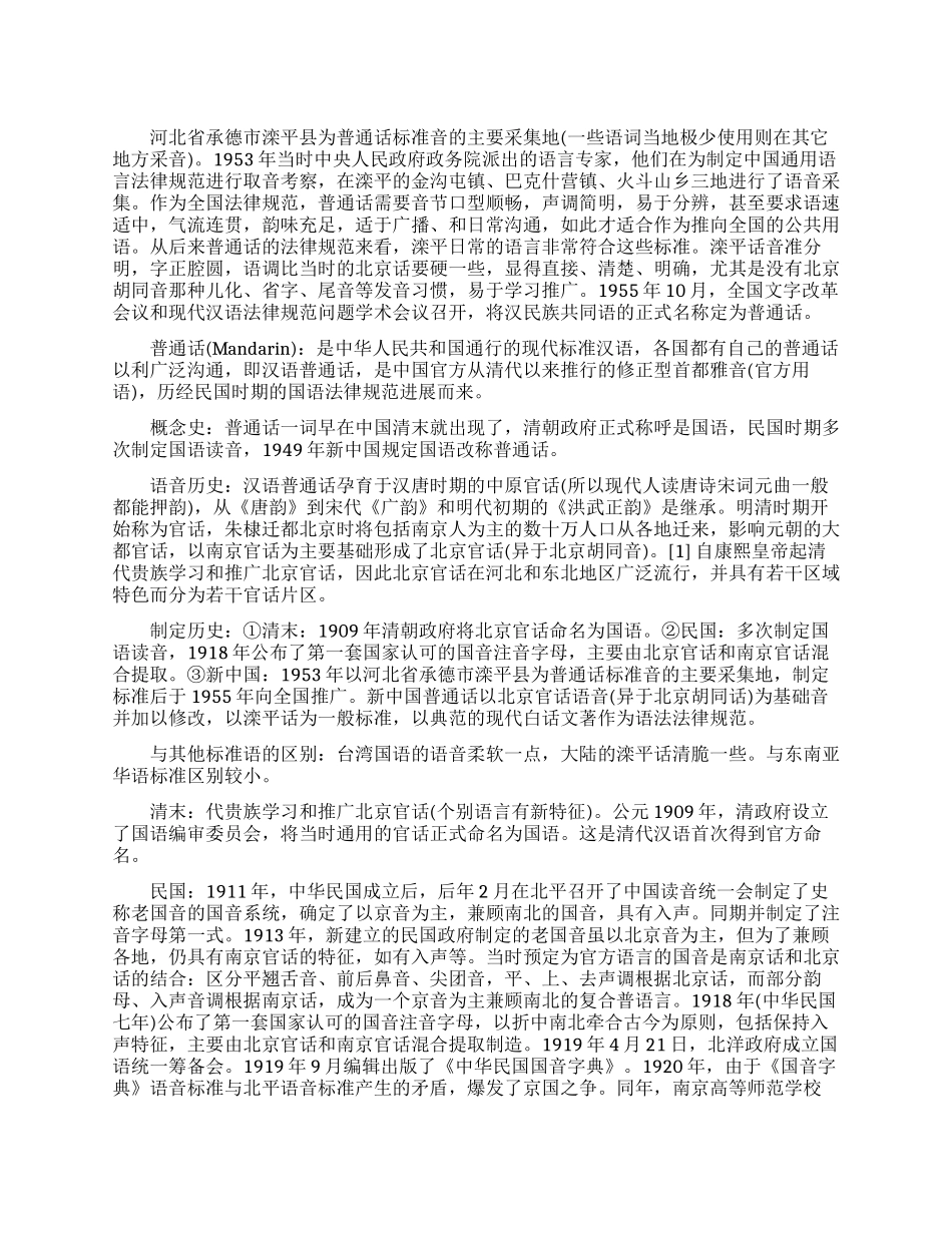 推广普通话手抄报图片大全简单漂亮2_第1页