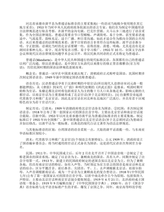 推广普通话手抄报图片大全简单漂亮2