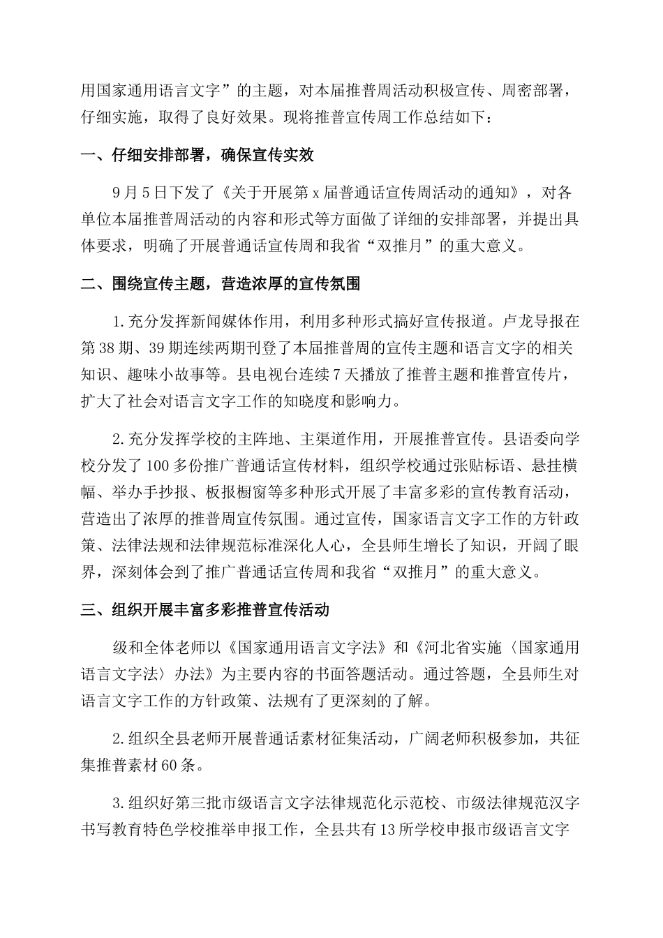 推广普通话周工作总结_第2页