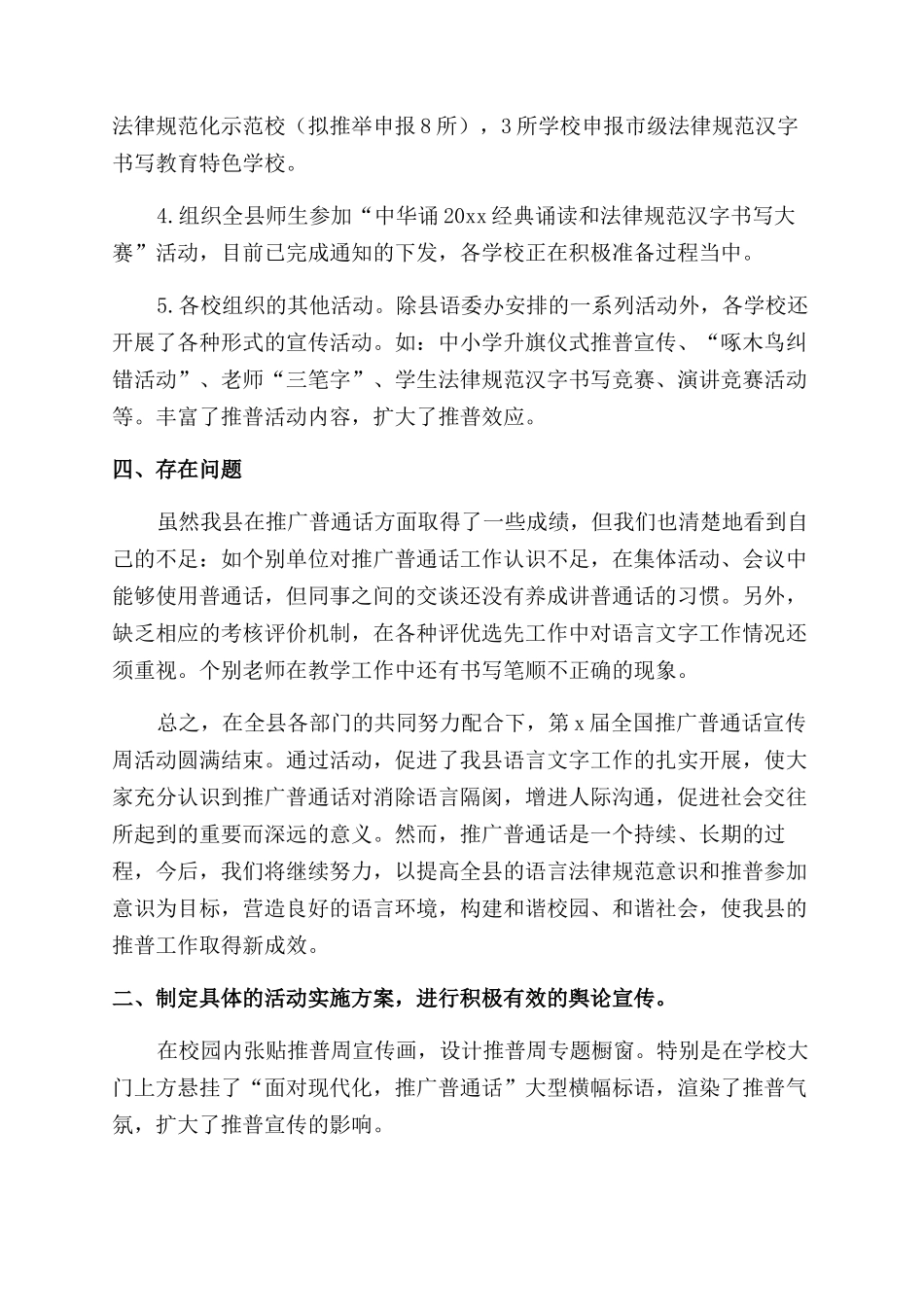 推广普通话周工作总结_第3页