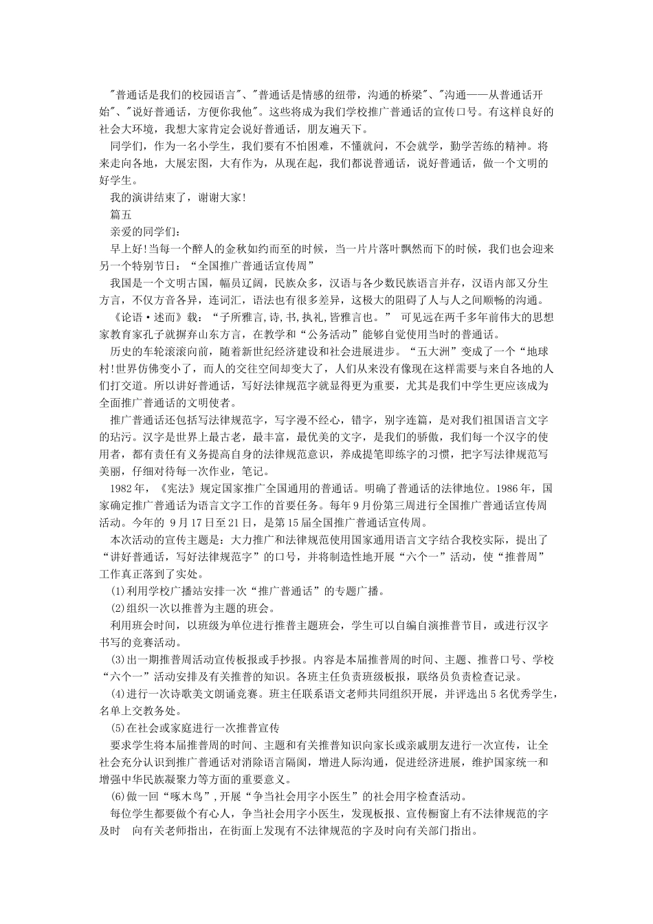 推广普通话演讲稿8篇完美版_第3页