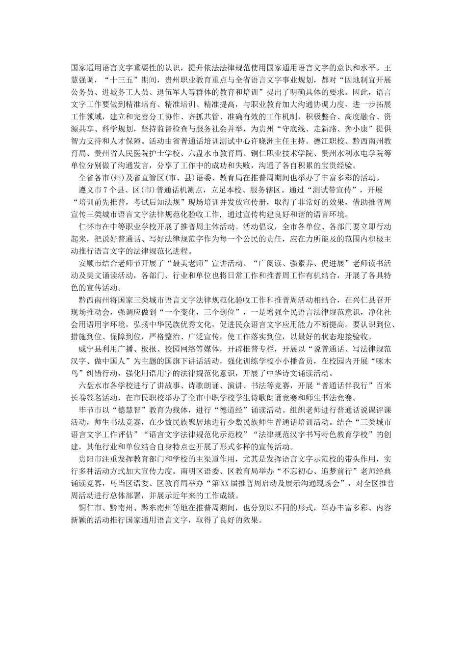 推广普通话活动简报_第2页