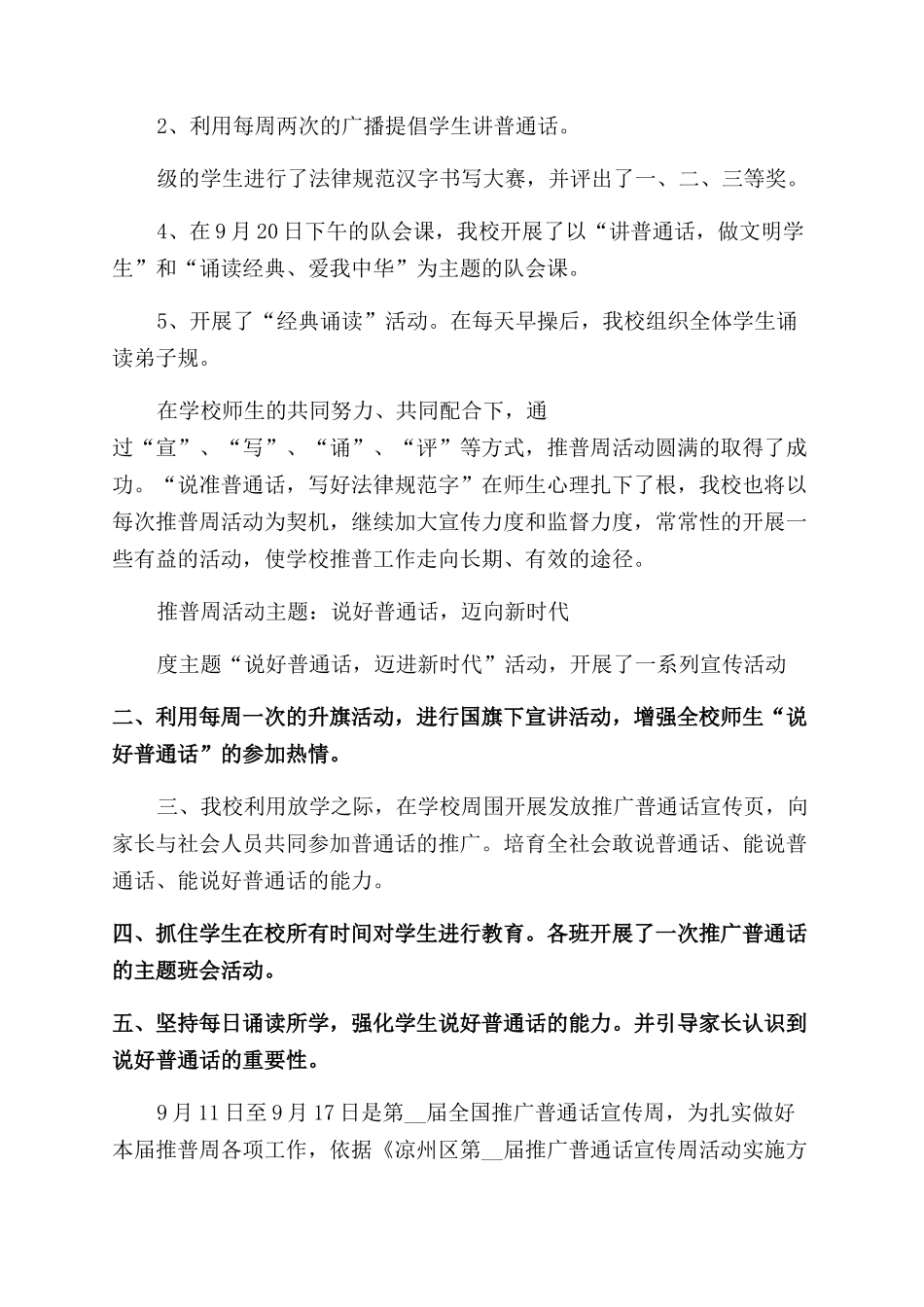推广普通话活动总结小学_第2页