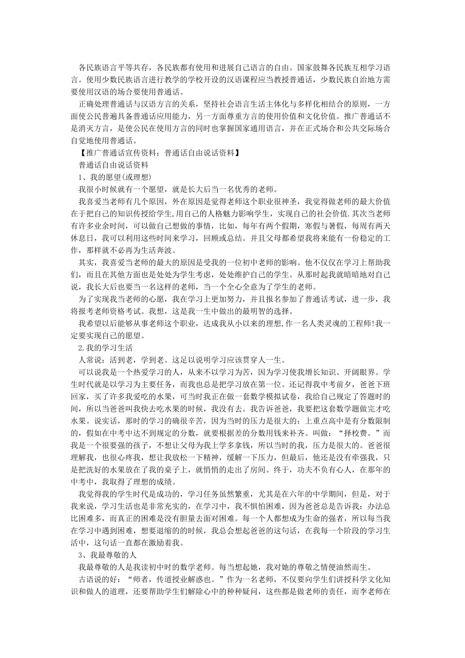 推广普通话宣传材料_第2页