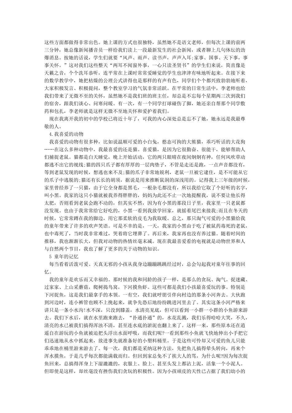 推广普通话宣传材料_第3页