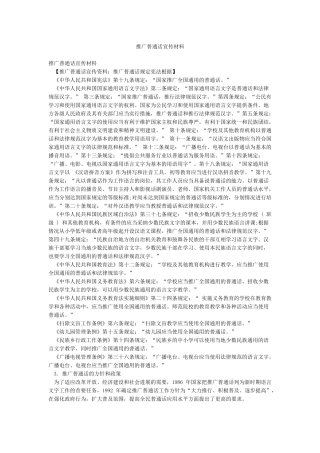 推广普通话宣传材料