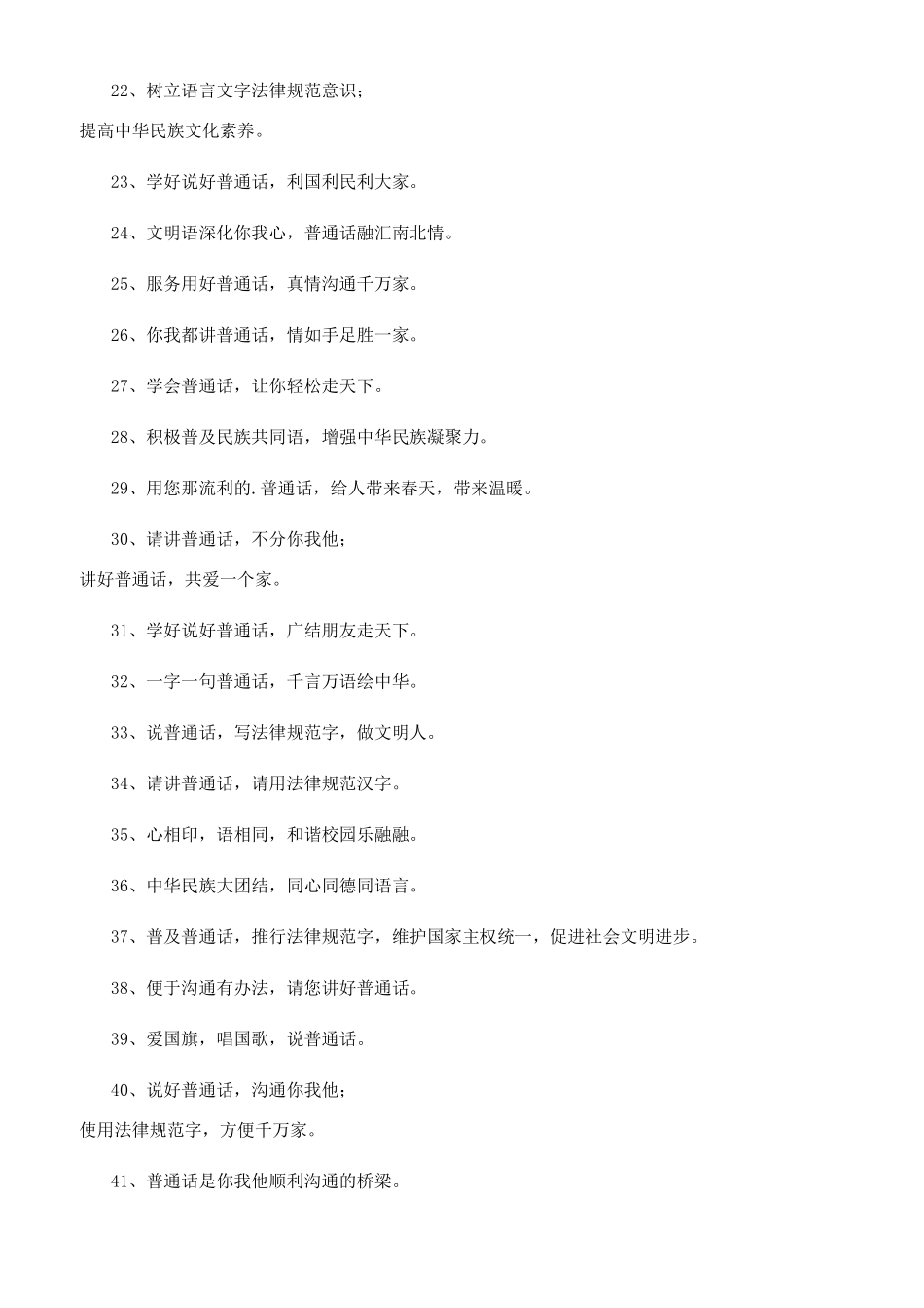 推广普通话标语_第2页