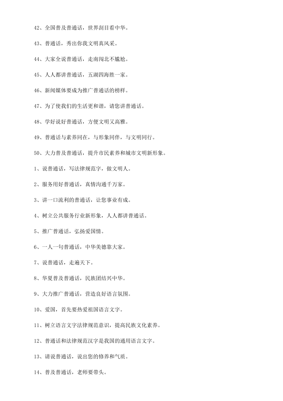 推广普通话标语_第3页