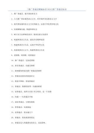 推广普通话标语