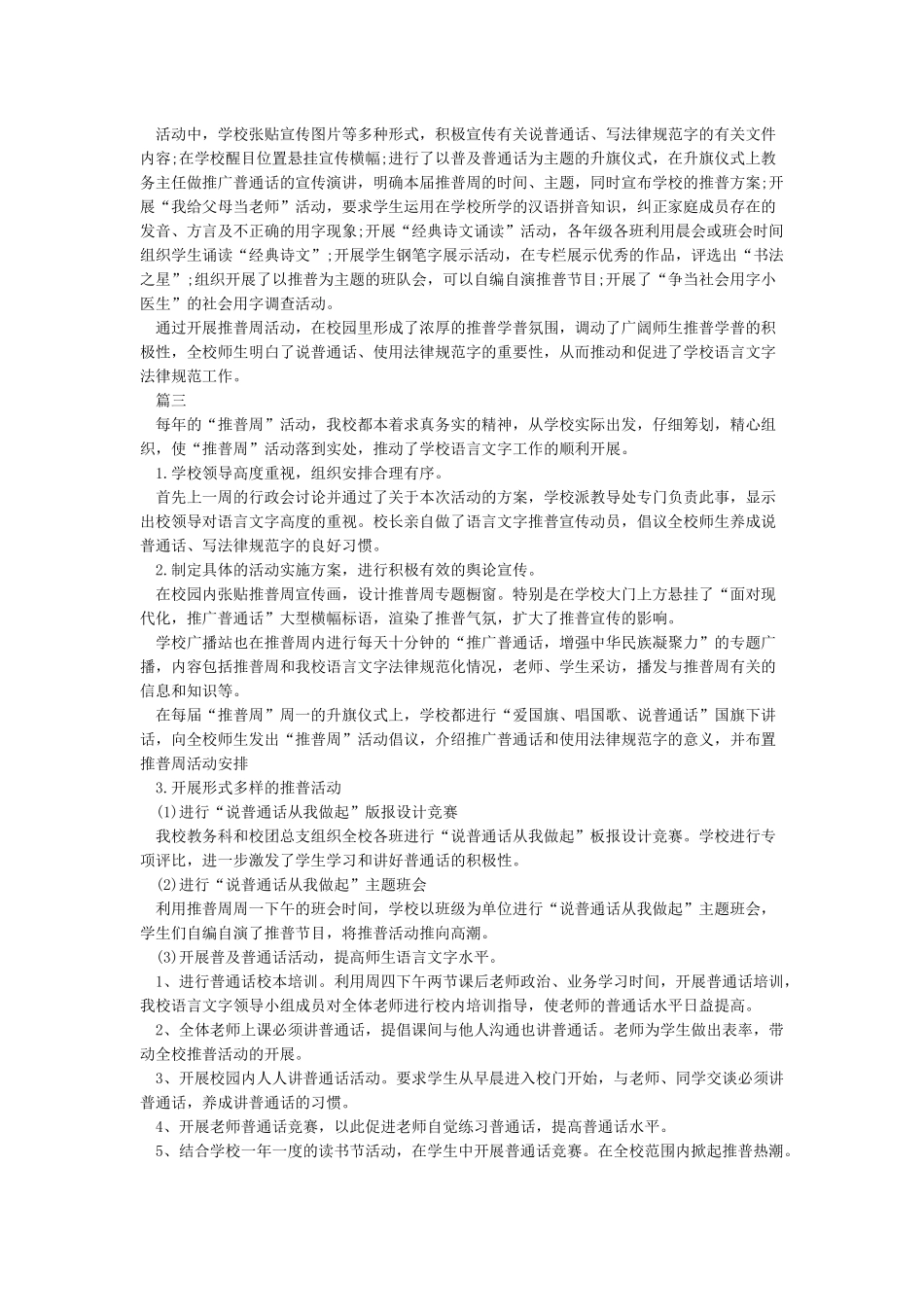 推广普通话活动总结_第2页