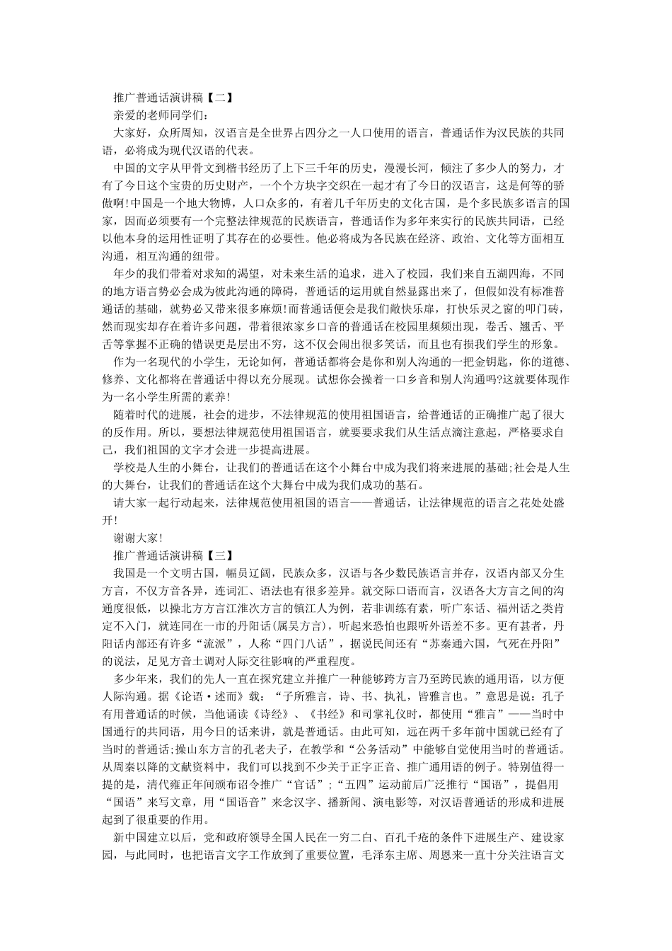 推广普通话演讲稿最新_第2页