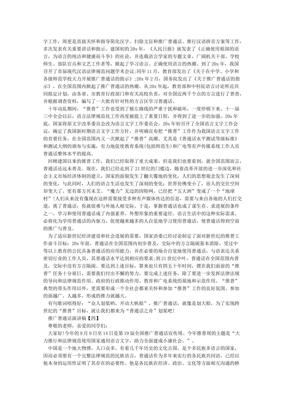 推广普通话演讲稿最新_第3页