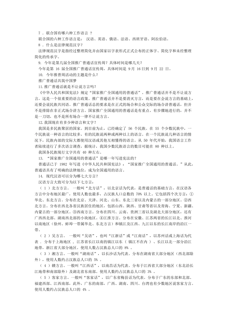 推广普通话知识宣传资料_第2页