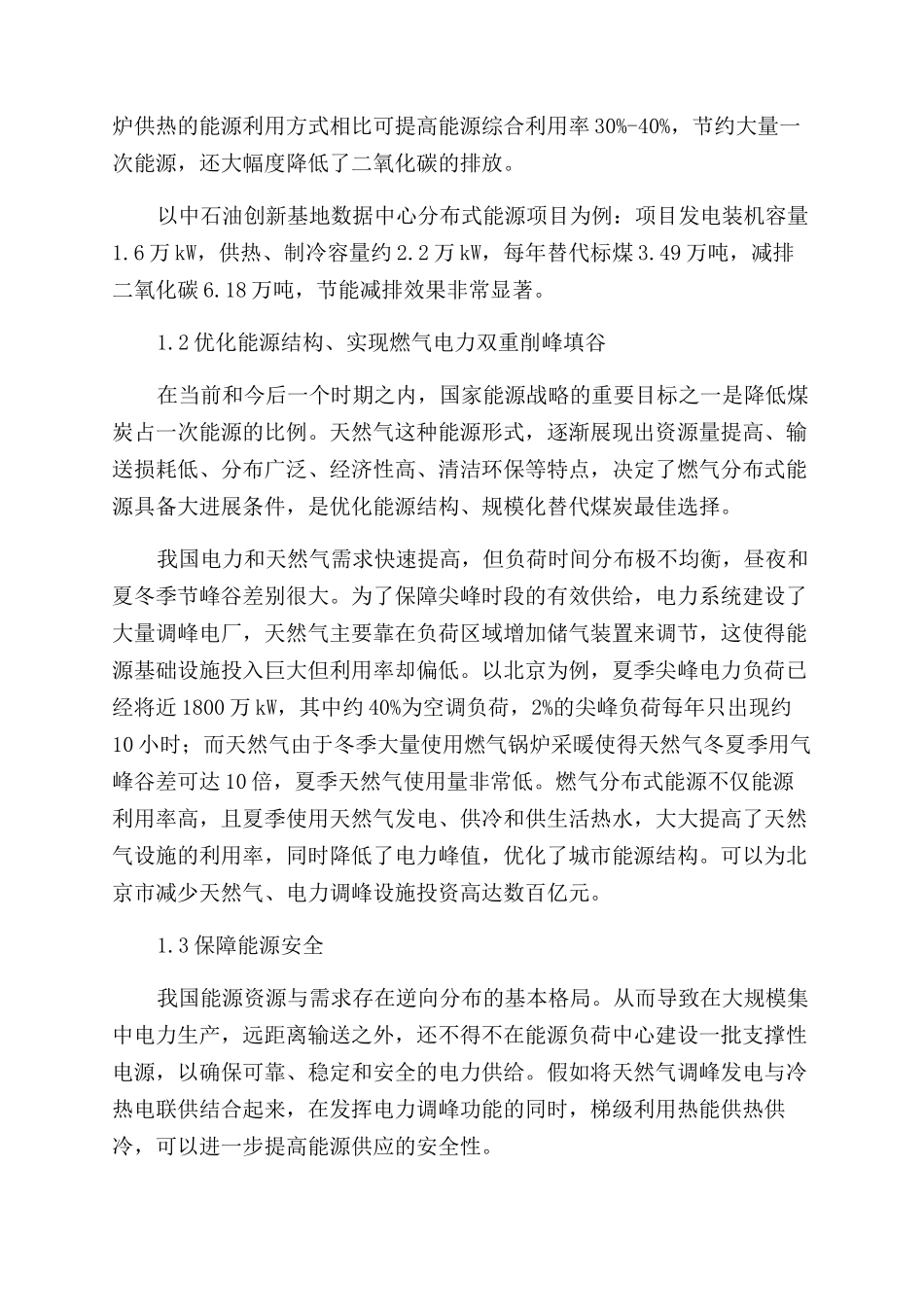 推广燃气分布式能源开创节能减排新局面_第2页