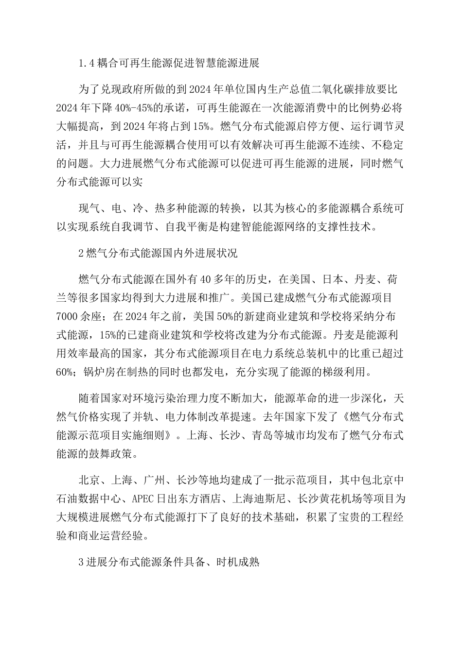 推广燃气分布式能源开创节能减排新局面_第3页