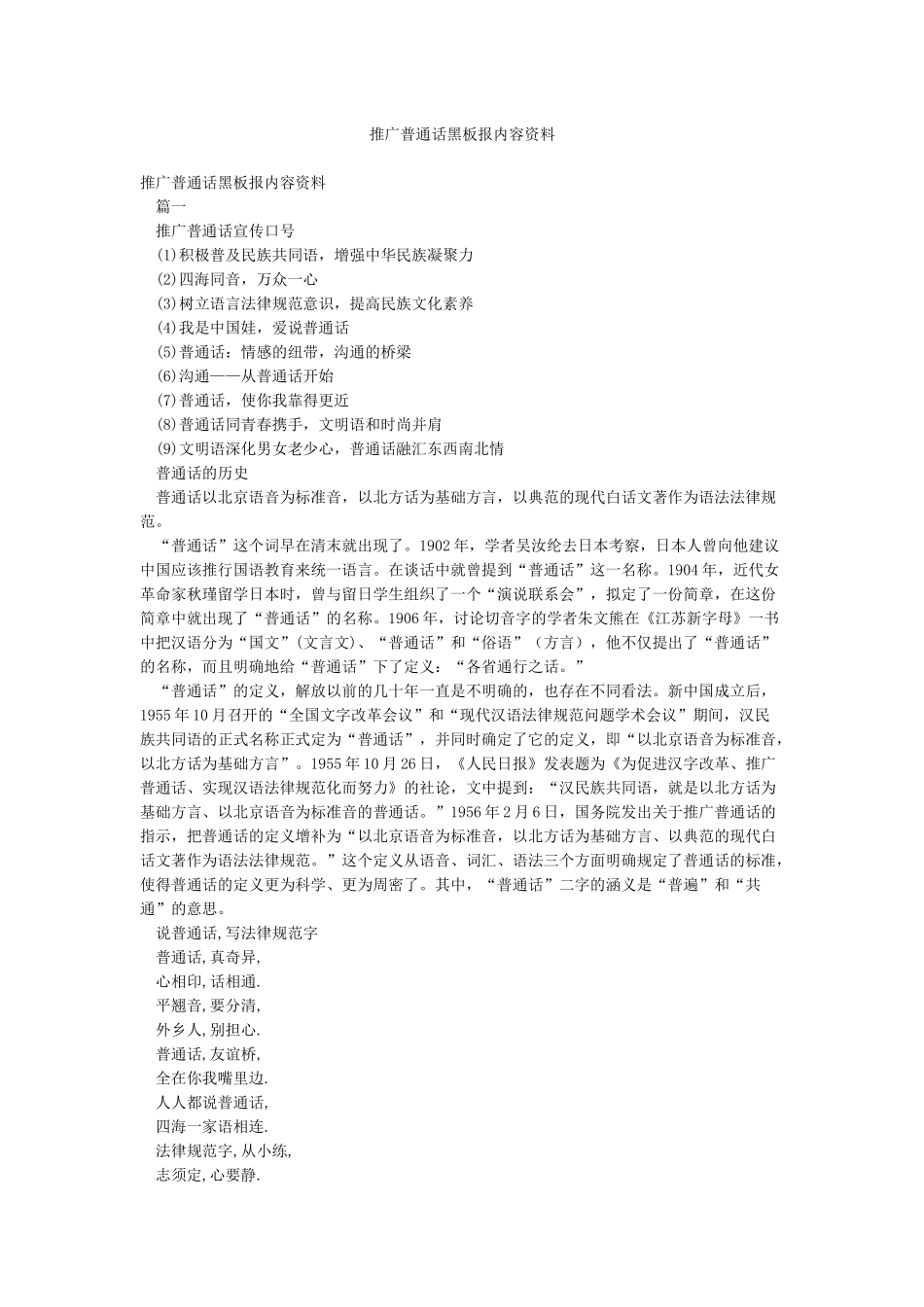 推广普通话黑板报内容资料_第1页