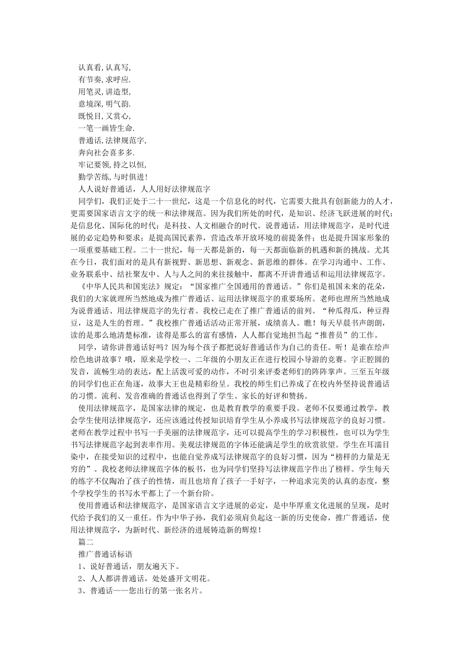 推广普通话黑板报内容资料_第2页