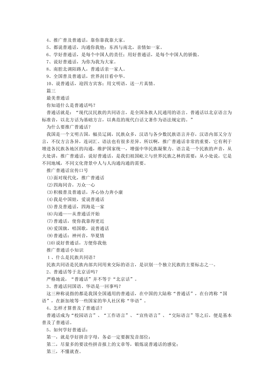 推广普通话黑板报内容资料_第3页