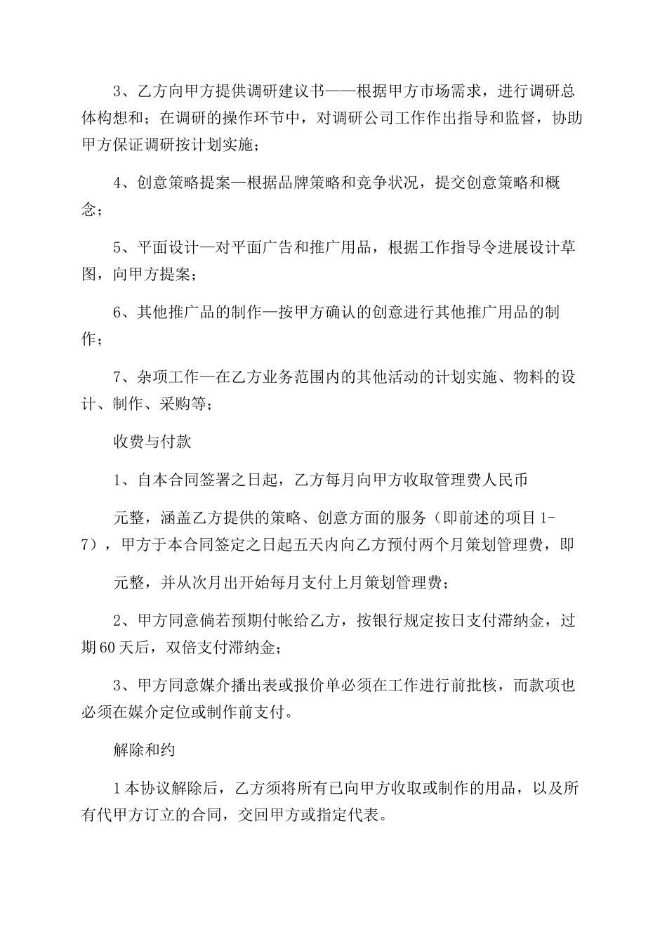 推广策划委托代理合同_第2页
