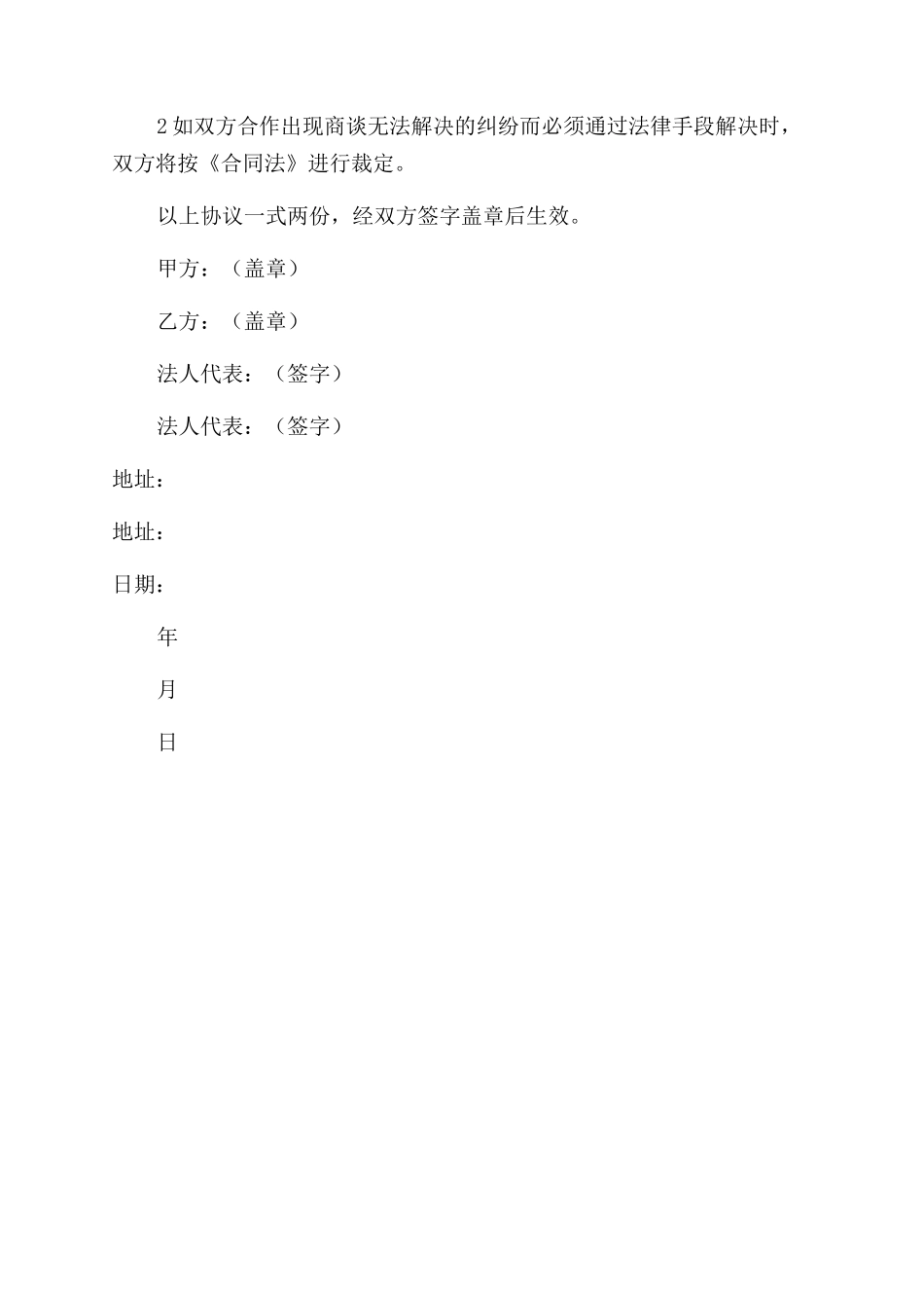 推广策划委托代理合同_第3页