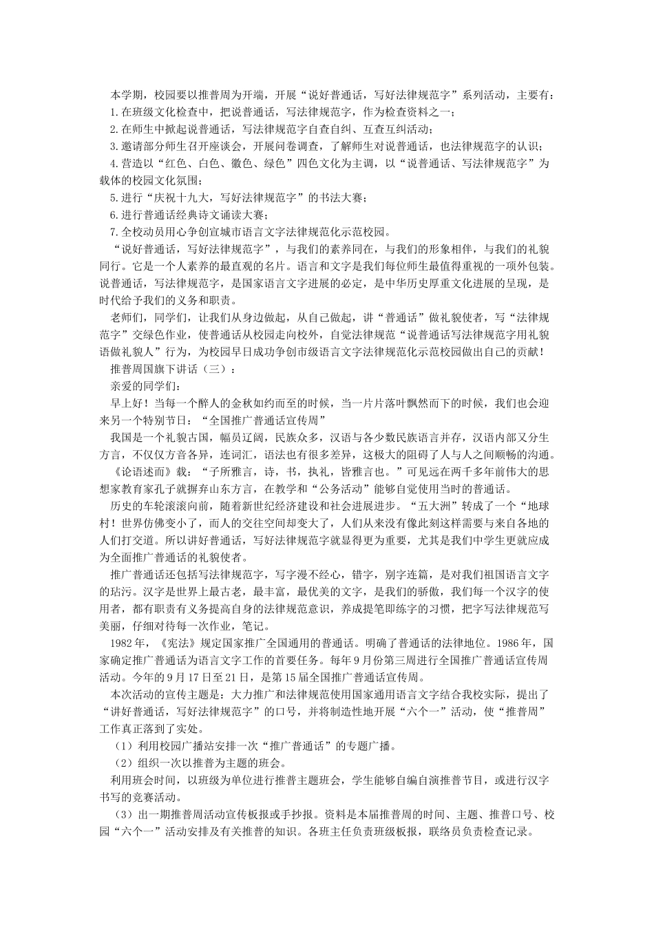 推普周国旗下讲话_第2页
