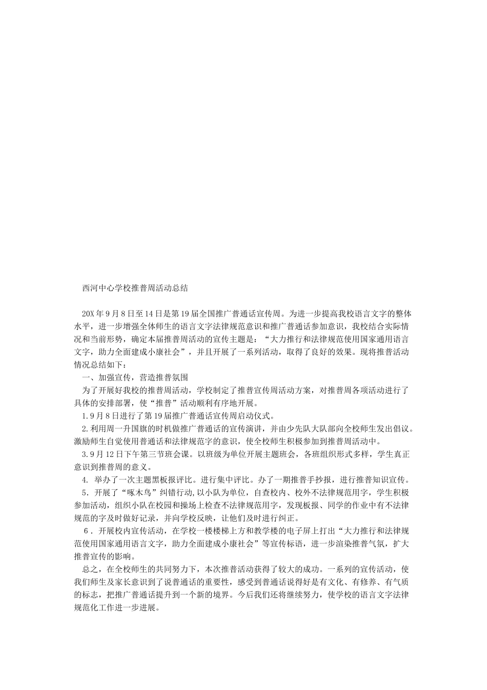 推普周活动实施方案总结_第2页