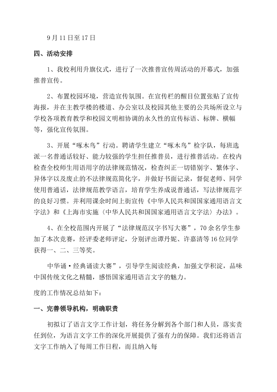 推普周活动总结_第3页