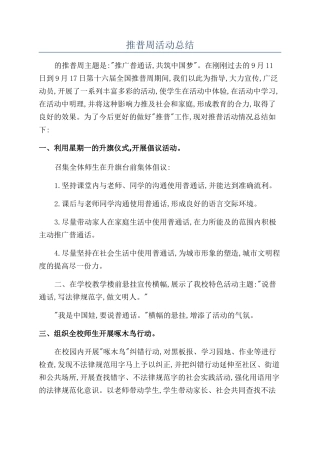 推普周活动总结