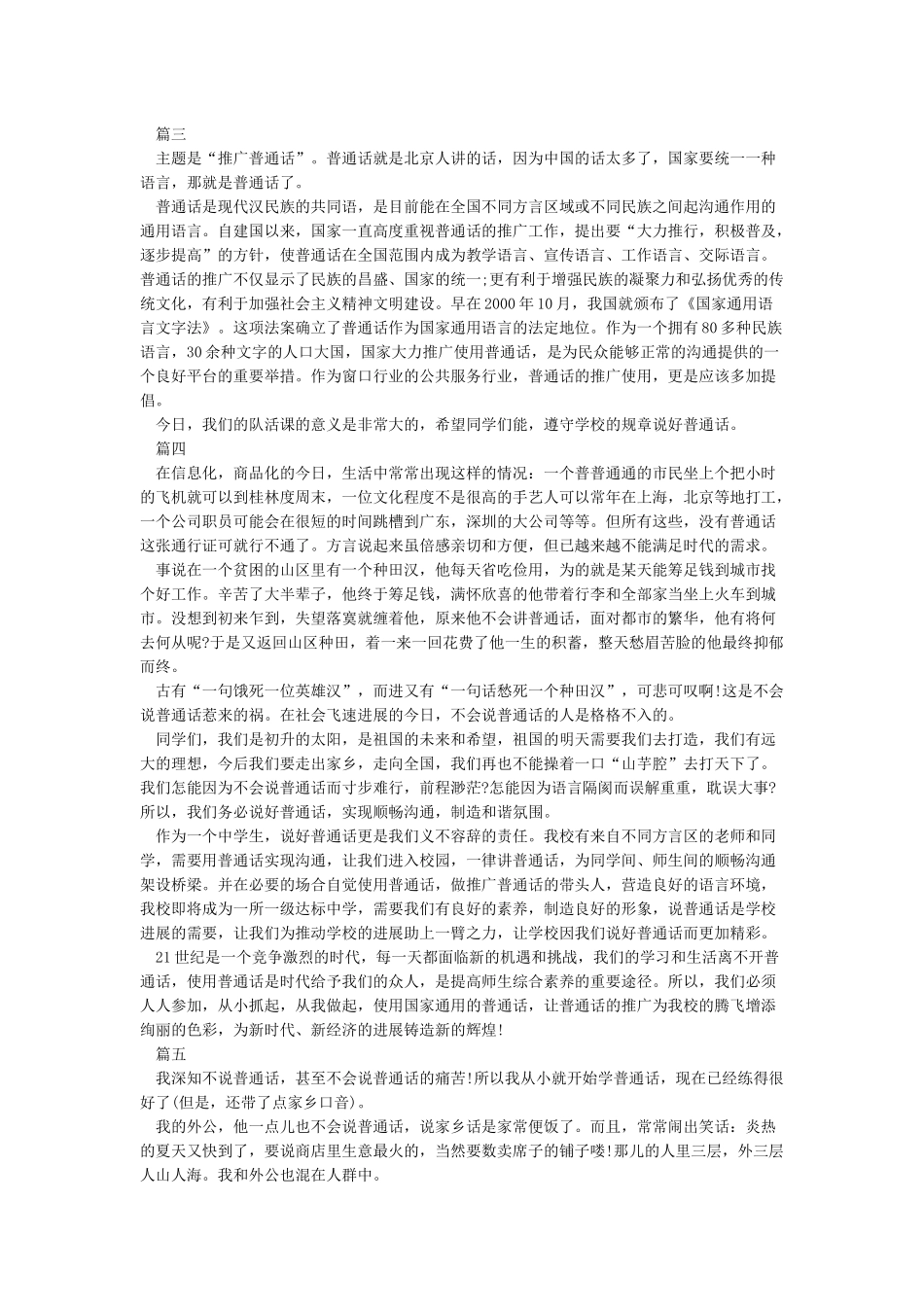 推广普通话的意义_第2页