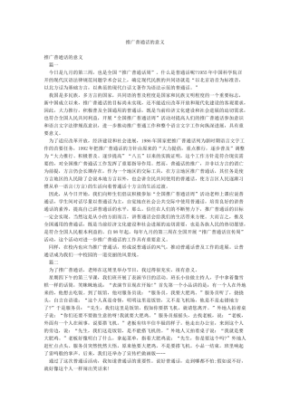 推广普通话的意义