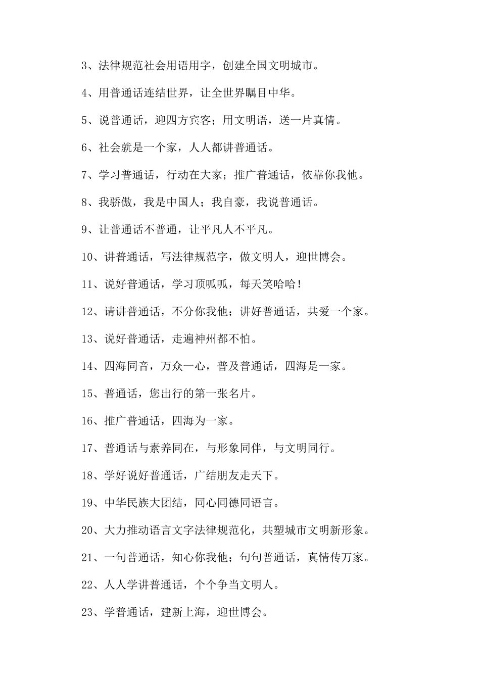 推广普通话的宣传语_第2页