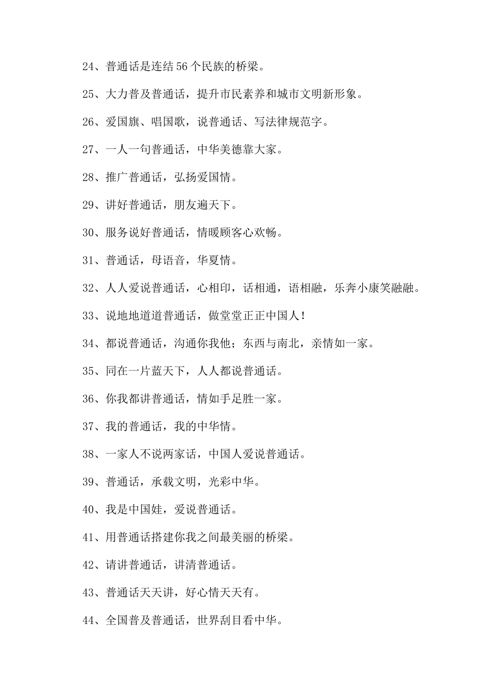 推广普通话的宣传语_第3页